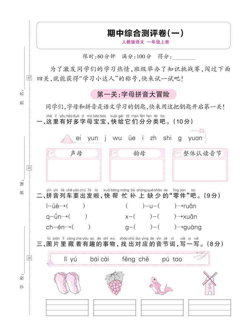 25秋一上语文期中综合测评卷（一）含答案5页-教学网