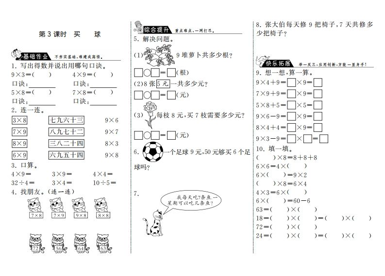 二年级数学上册8.3买球·（北师大版）-教学网