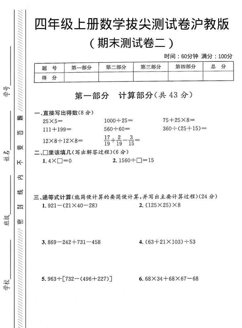 四年级上数学期末测试卷2沪教版-教学网