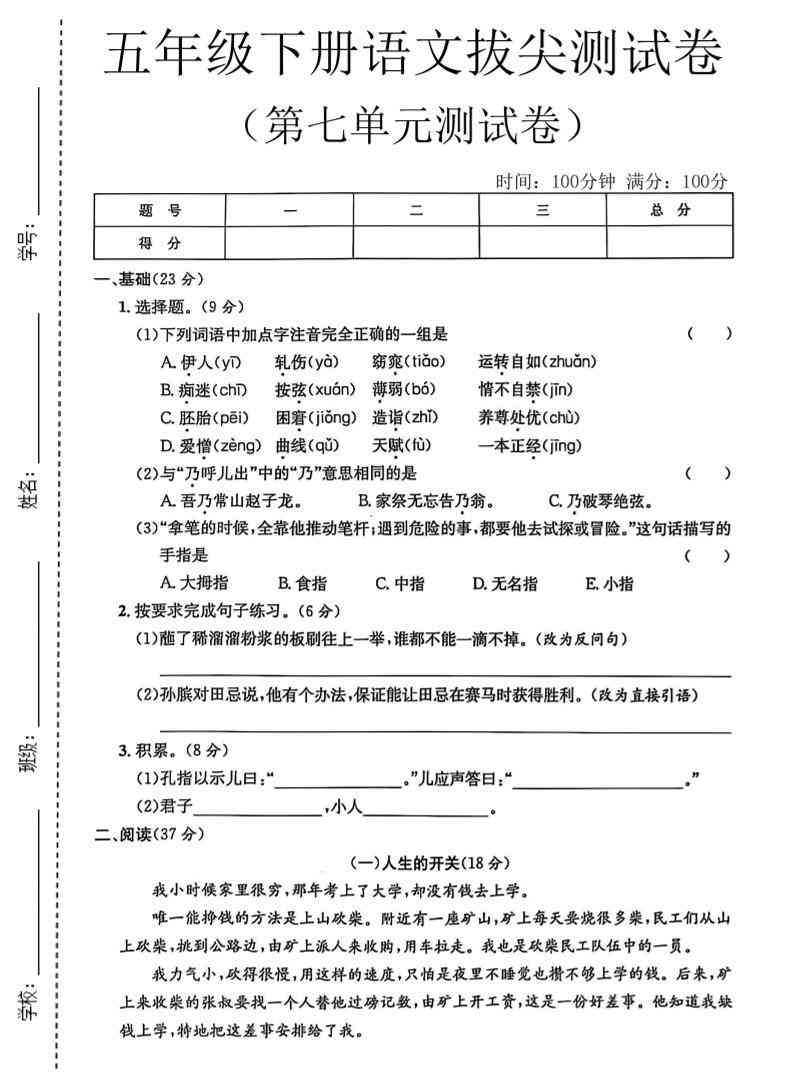 五年级下语文第七单元拔尖测试卷-学霸教学网