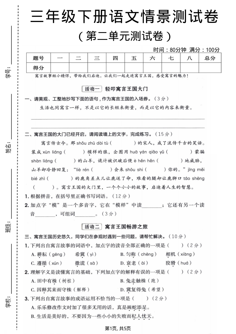 三年级（下）语文 第二单元情景测试卷-学霸教学网