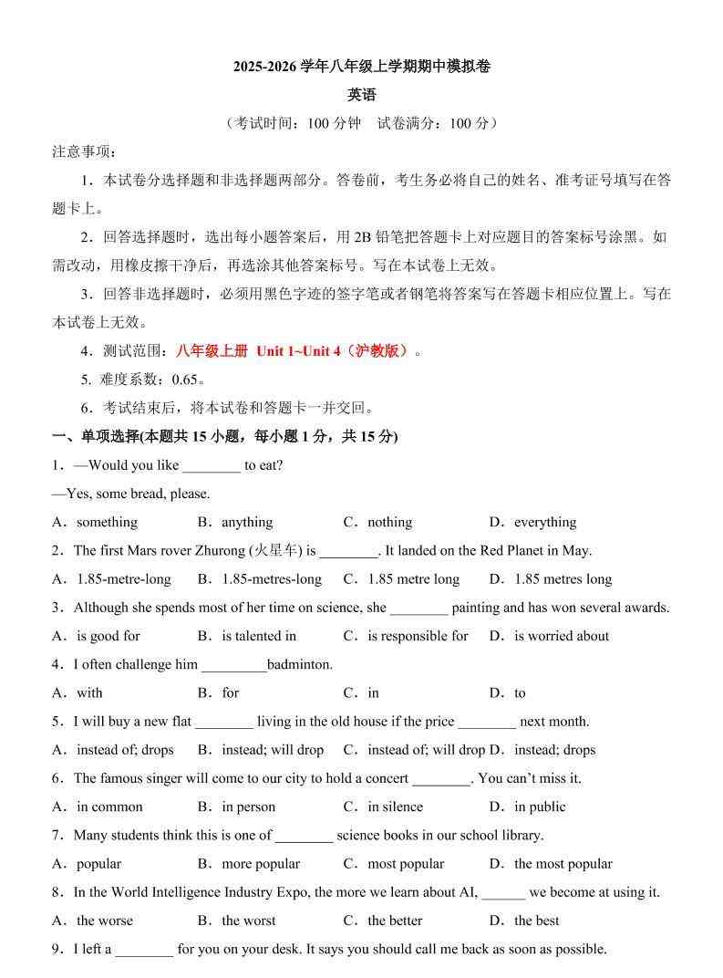 八年级上英语期中模拟卷（沪教版）-教学网