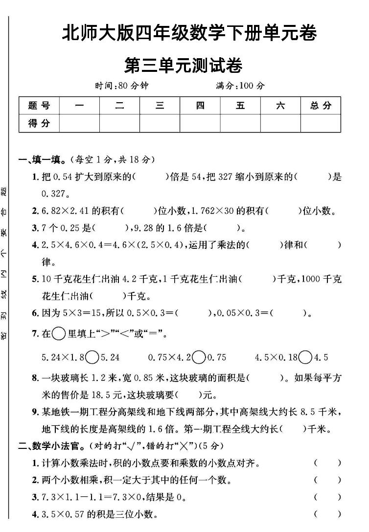 四年级下数学第三单元测试卷《北师》-教学网