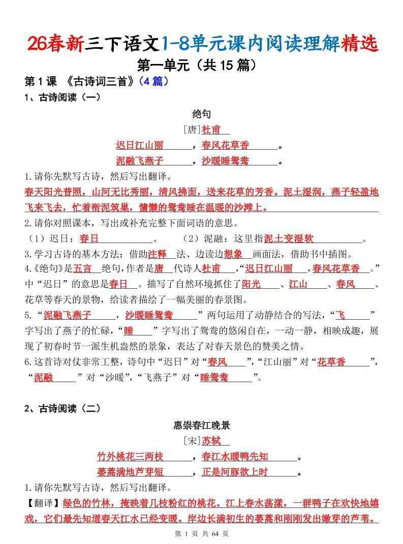 三年级下语文课内阅读理解精选专项（答案版64页）-教学网
