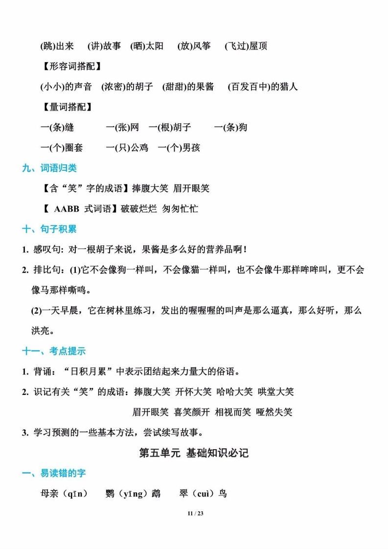 三年级语文上册单元基础知识11(部编版)-教学网
