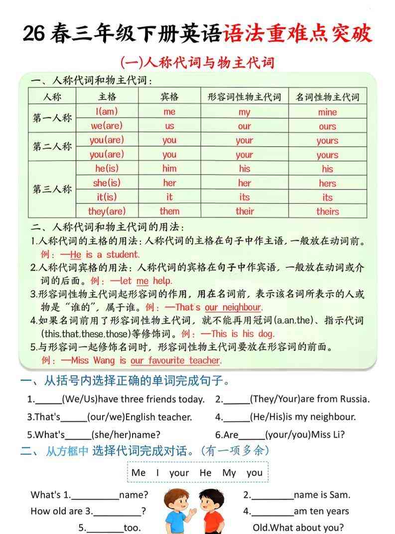 三下英语语法重难点突破训练（含答案16页）-小初高学习资料下载_真题试卷 - 开学吧资料库