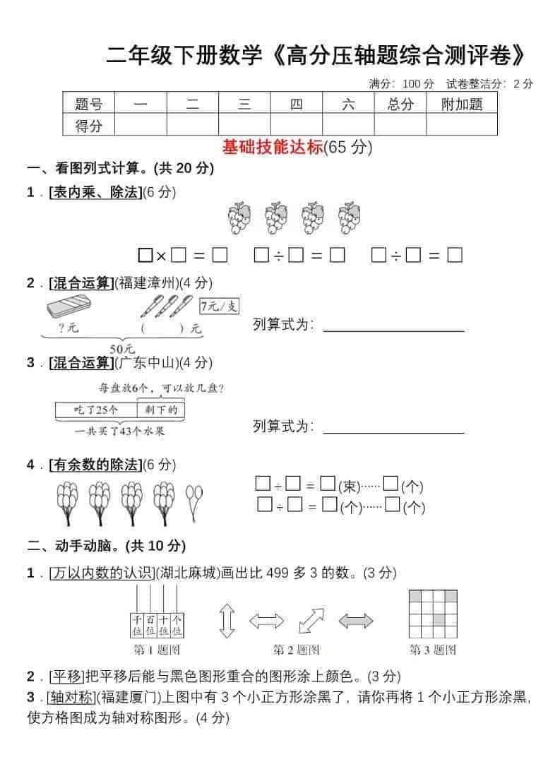 二年级下数学高分压轴题综合测评卷-教学网