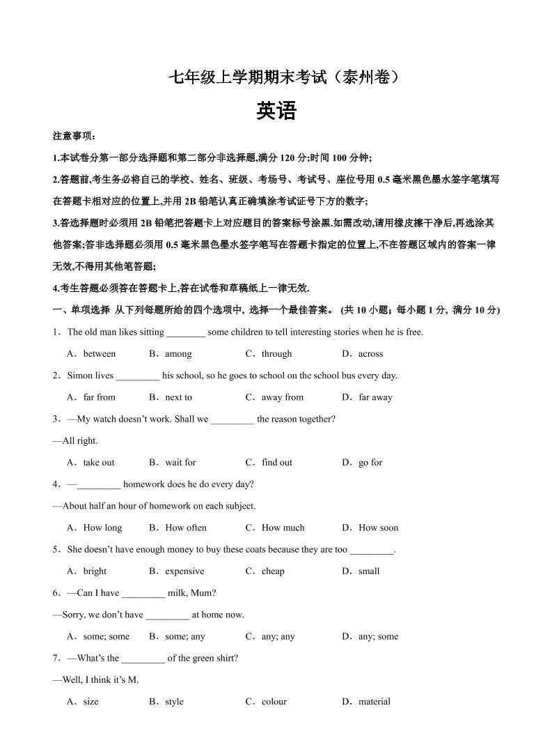七年级上英语期末模拟卷(泰州卷)-教学网