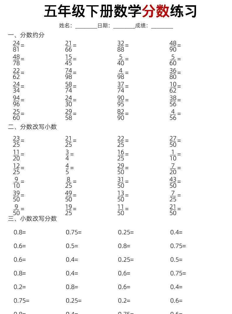 五年级下数学分数练习-小初高学习资料下载_真题试卷 - 开学吧资料库