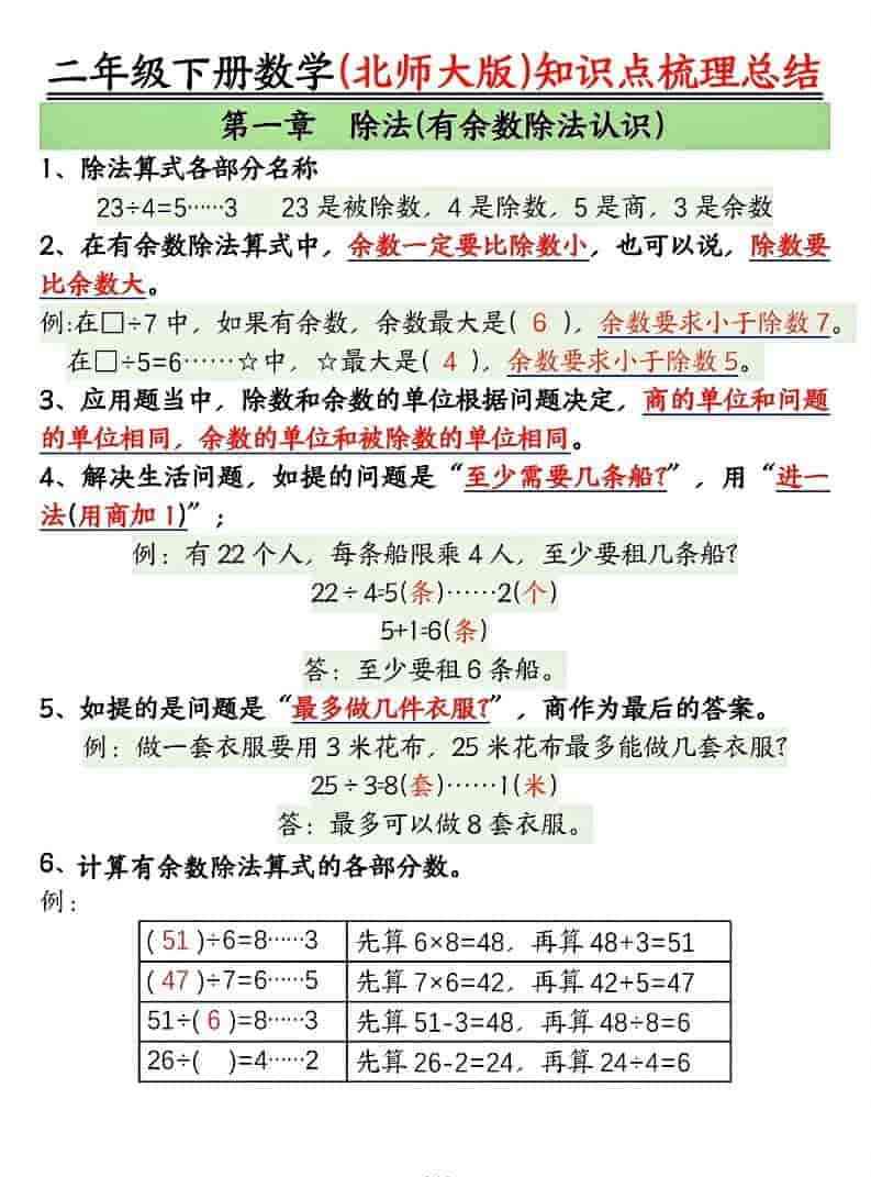 二年级下数学知识点梳理总结北师版-教学网