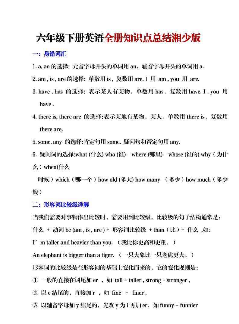 六年级下英语全册知识点总结湘少版-小初高学习资料下载_真题试卷 - 开学吧资料库