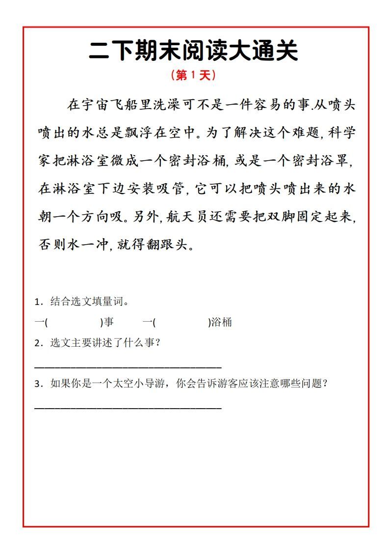 二下期末阅读通关15天-教学网