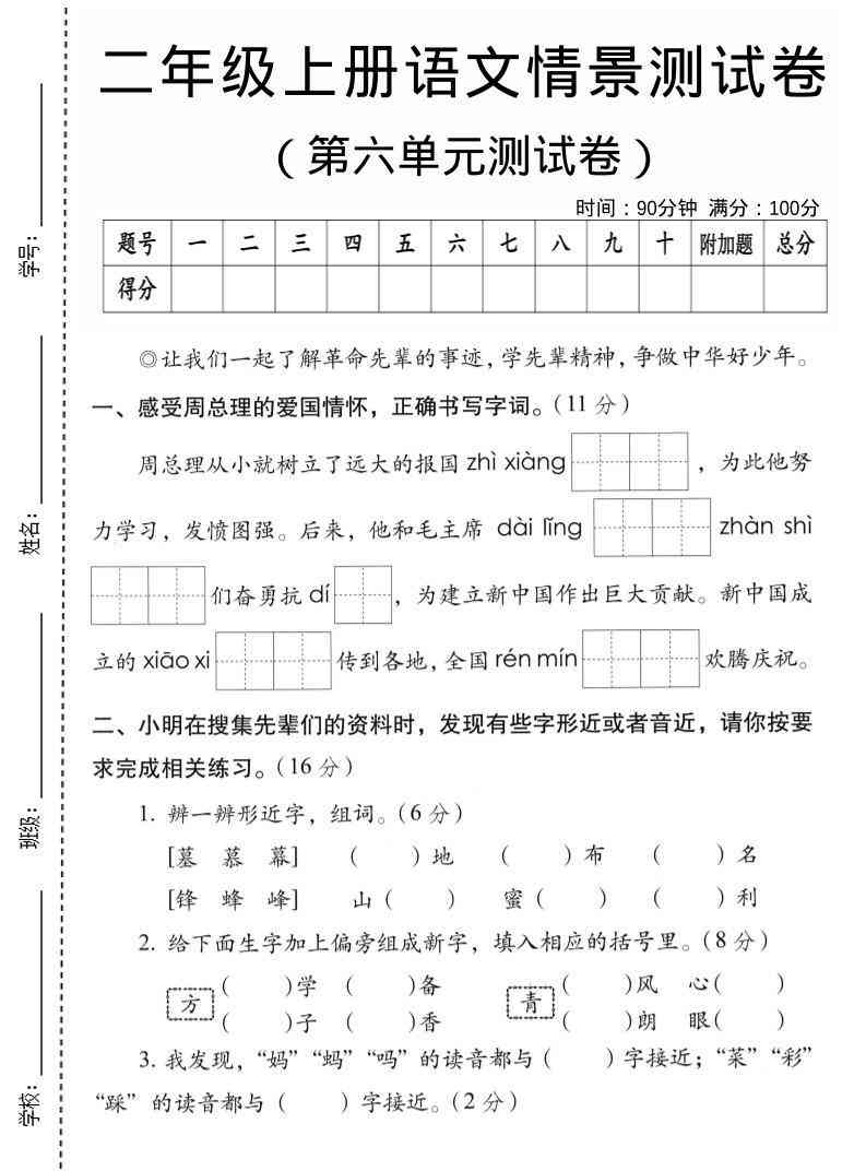 二年级上语文第六单元情景测试卷2-教学网