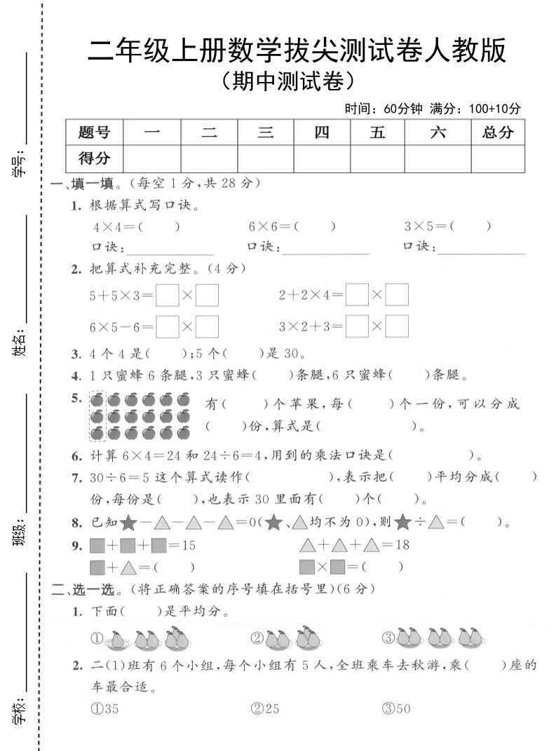 25年二上数学期中拔尖测试卷（人教版）含答案5页-教学网