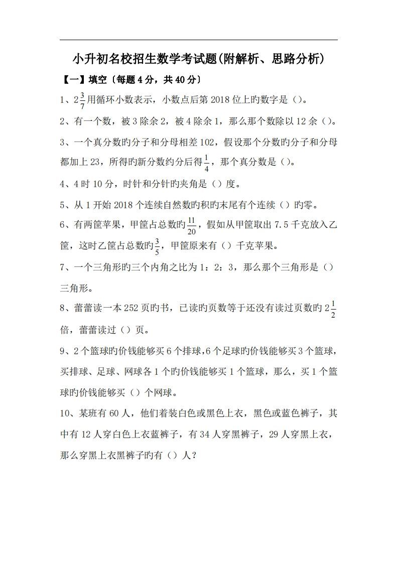 六(下)小升初名校招生数学考试题(附解析、思路分析)-教学网