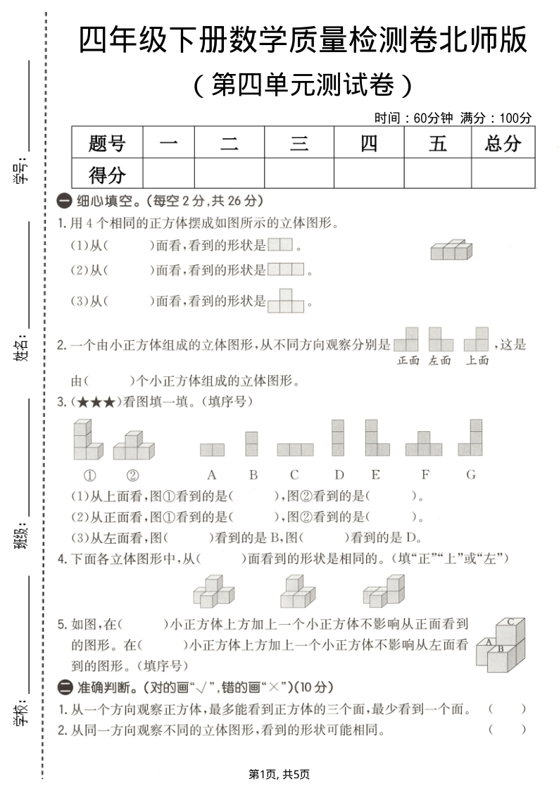 四年级（下）数学第四单元质量检测卷北师版-学霸教学网