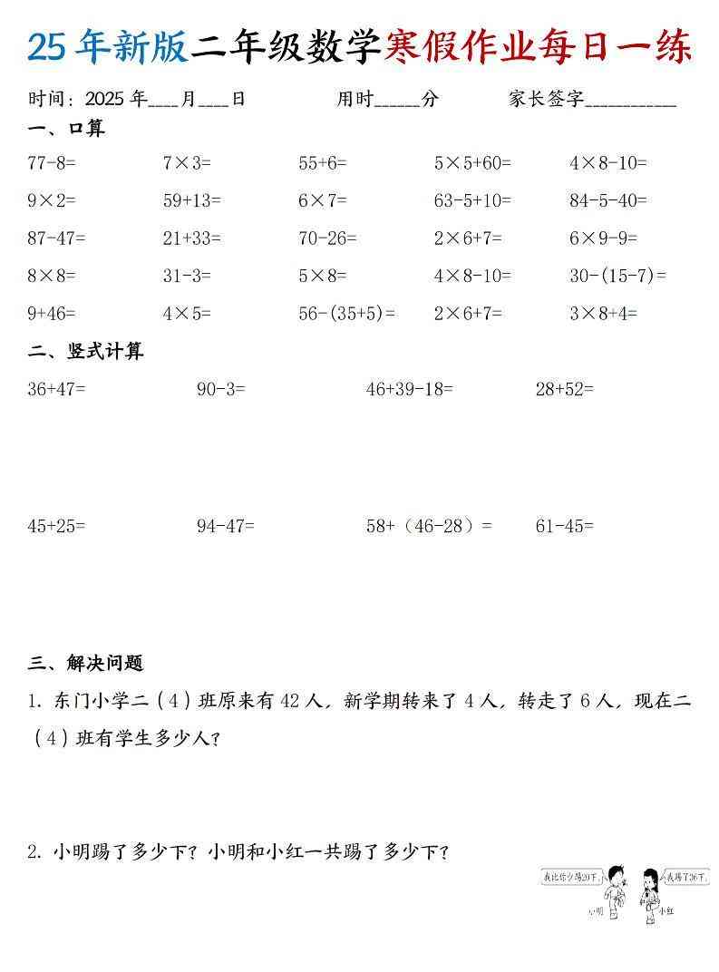 二年级上数学寒假作业每日一练30天含答案60页-教学网