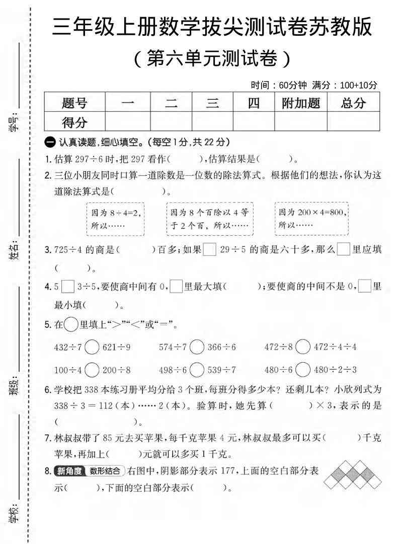 三年级上数学第六单元拔尖测试卷2苏教版-教学网