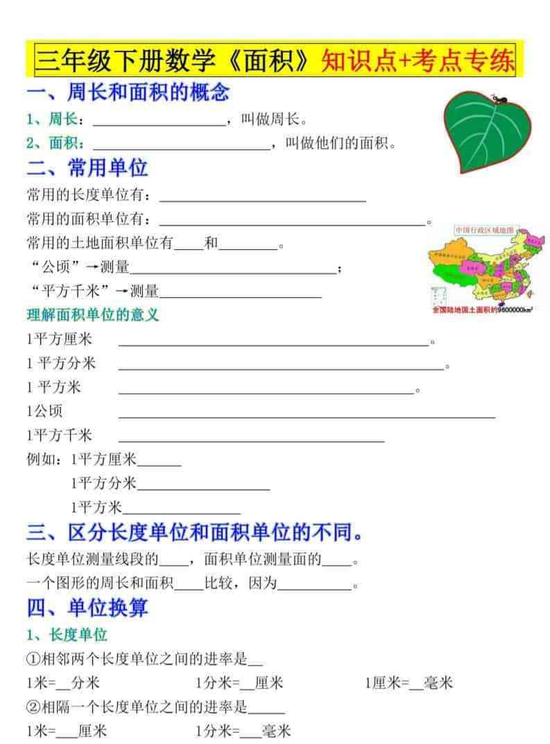 三年级下数学面积知识点考点专练+九大题型专项（含答案54页）-教学网