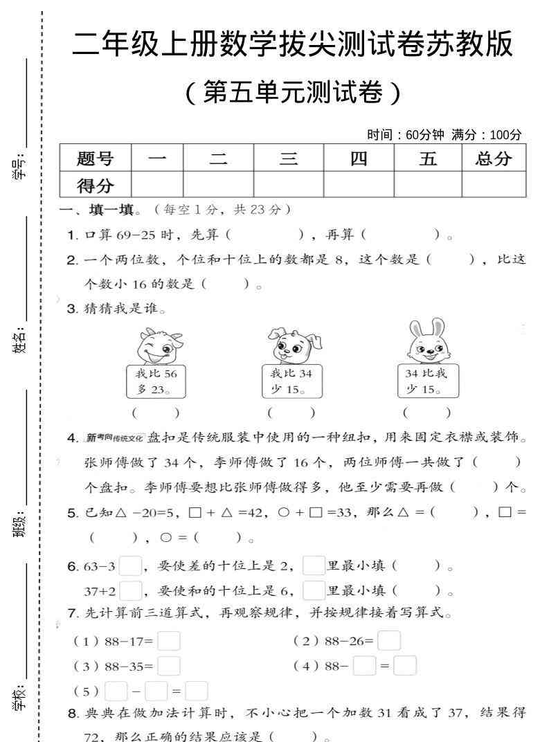 二年级上数学第五单元拔尖测试卷.3苏教版-教学网