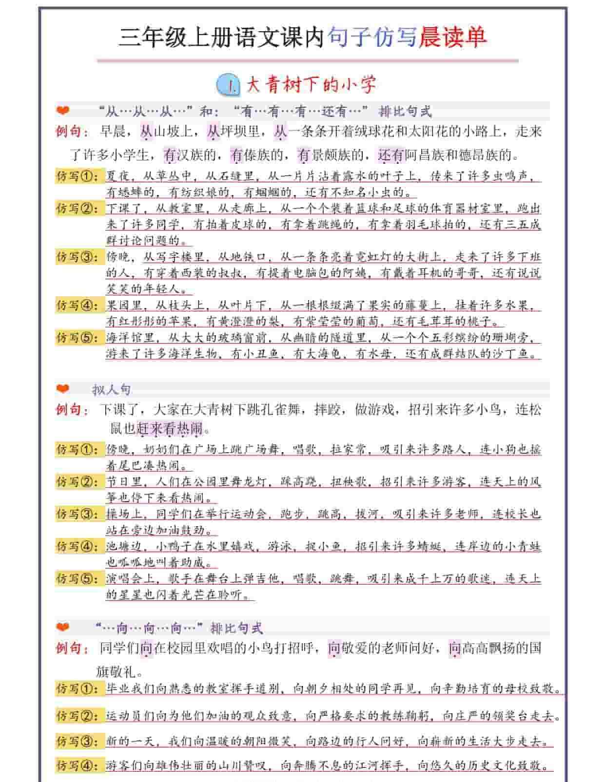 三年级上语文句子仿写晨读单-教学网