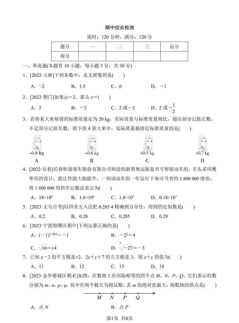 七年级上数学期中综合检测-教学网