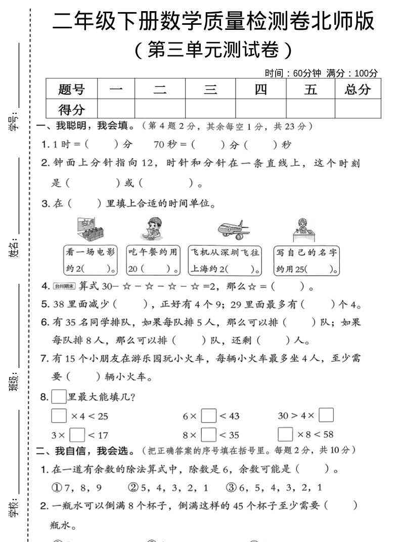 二年级下数学第三单元质量检测卷-教学网