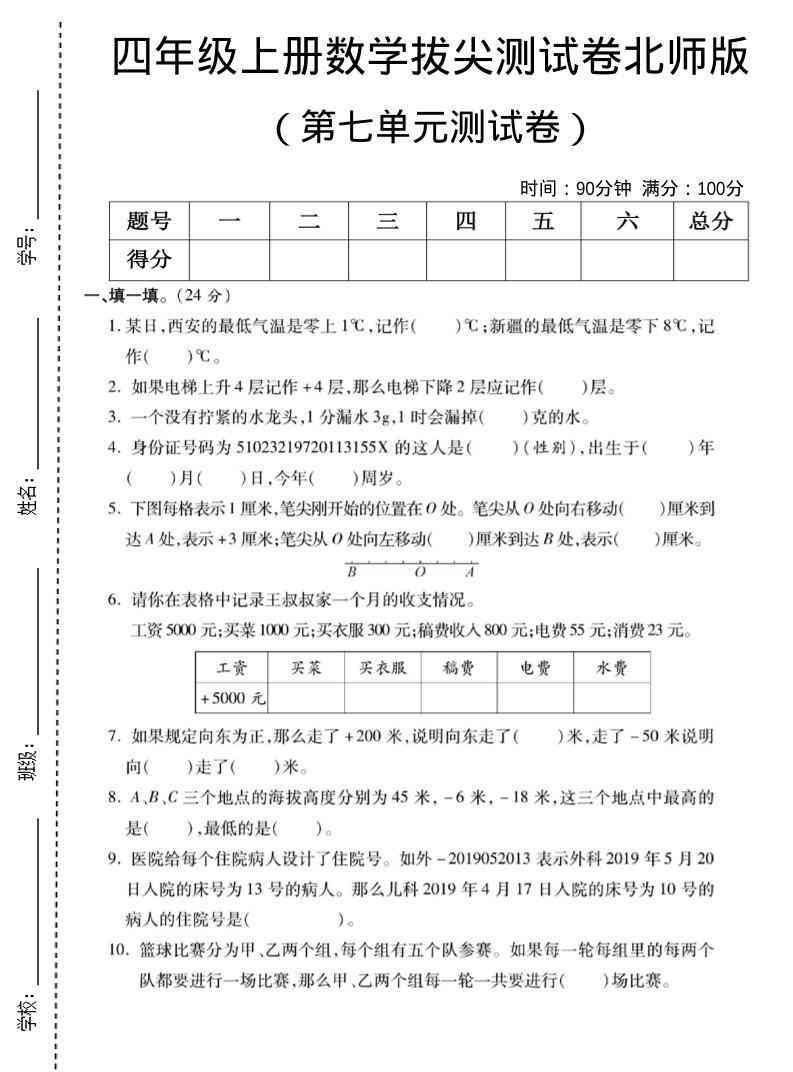 四年级上数学第七单元测试卷北师版-教学网