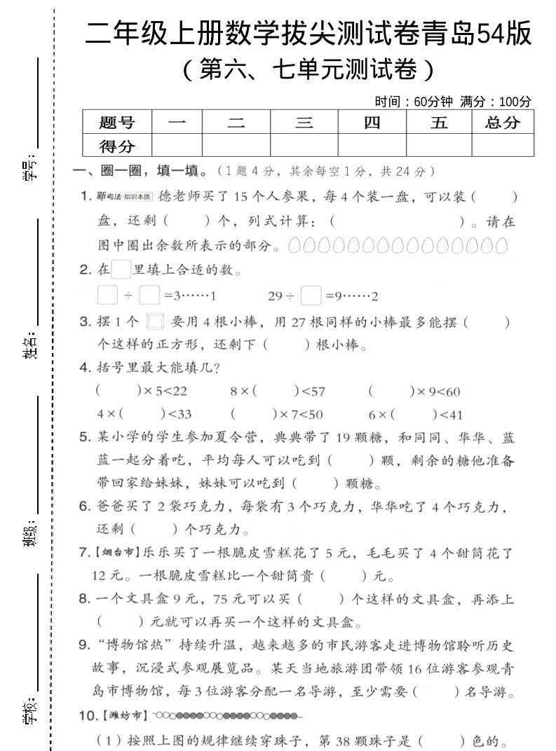 二年级上数学第六、七单元拔尖测试卷青岛54版-教学网