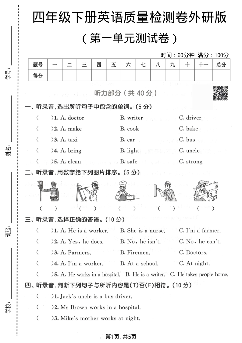 四年级（下）英语第一单元质量检测卷外研版1-学霸教学网