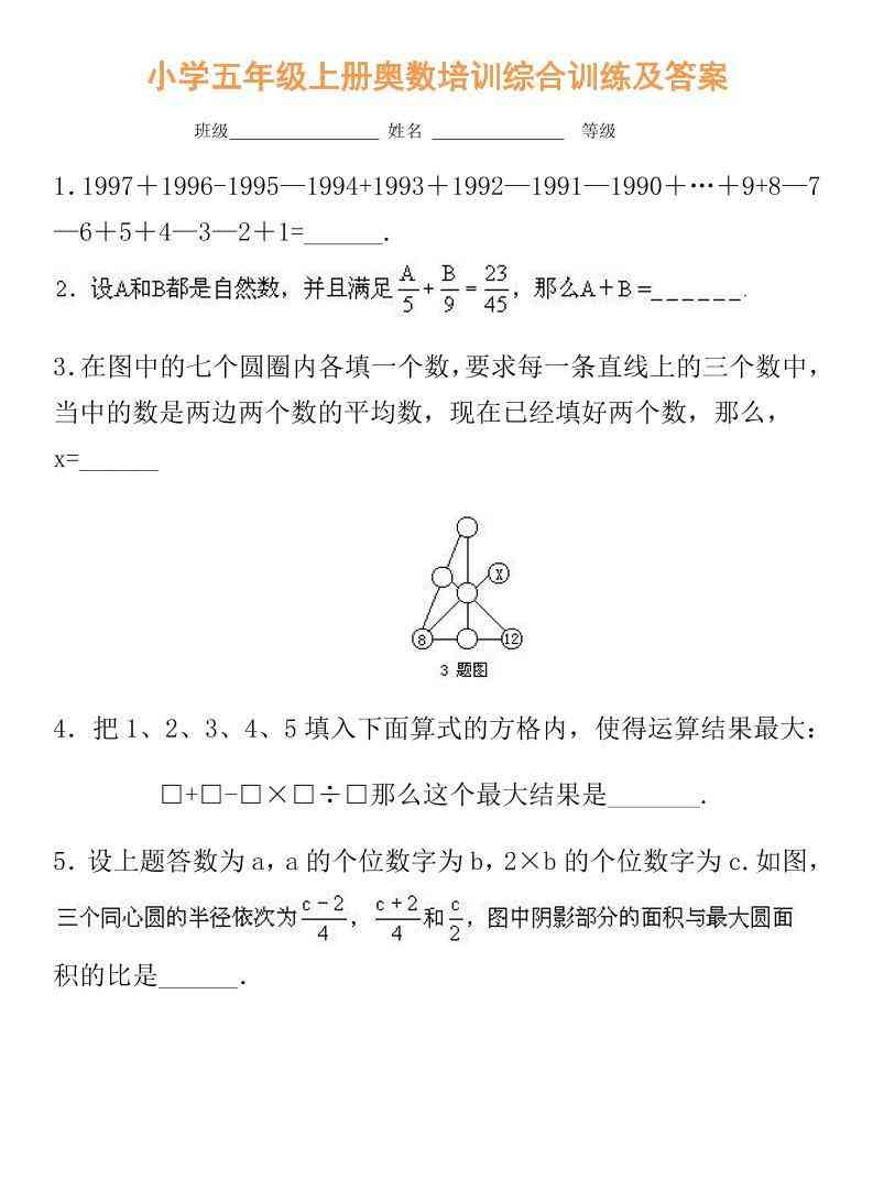 【五年级】必学奥数题-五上数学-教学网