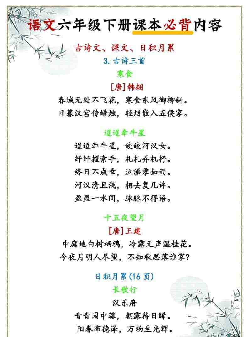 六年级下语文课本必背内容-教学网