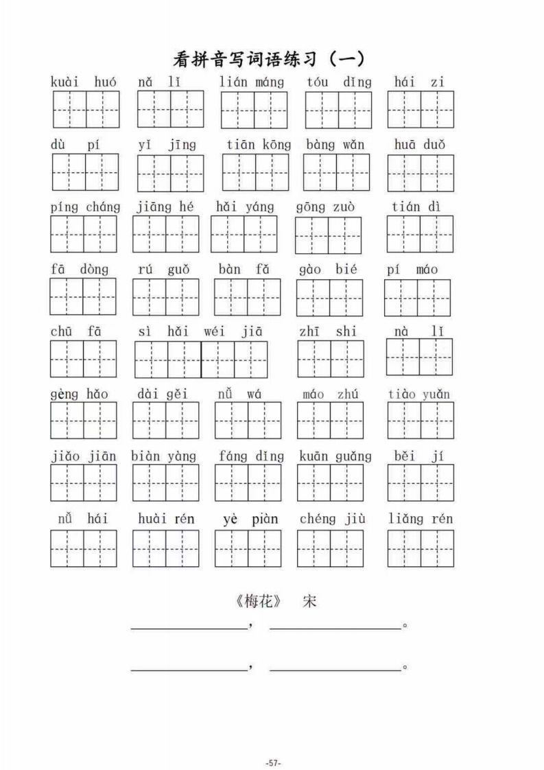 二（上）语文期末1–8单元看拼音写词语-教学网
