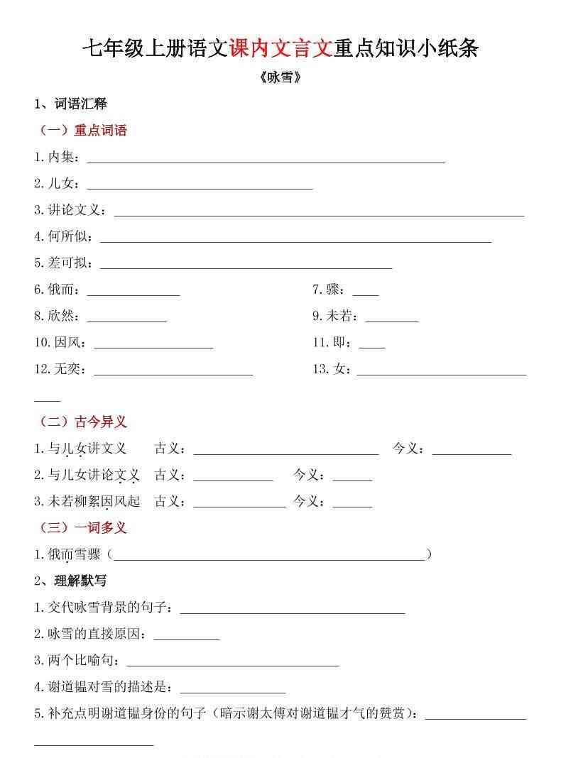 七年级上语文课内文言文重点知识小纸条-教学网