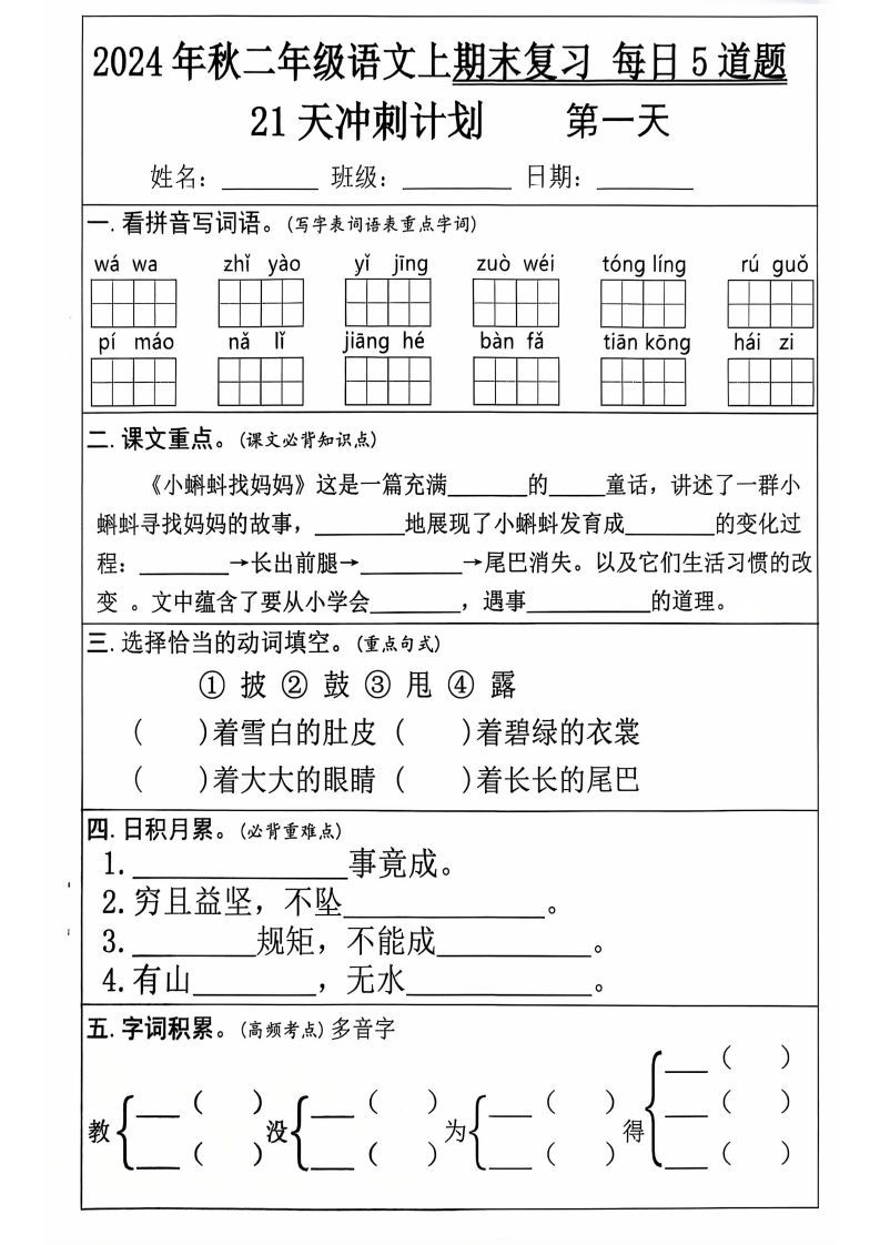 二上语文21天期末冲刺-教学网