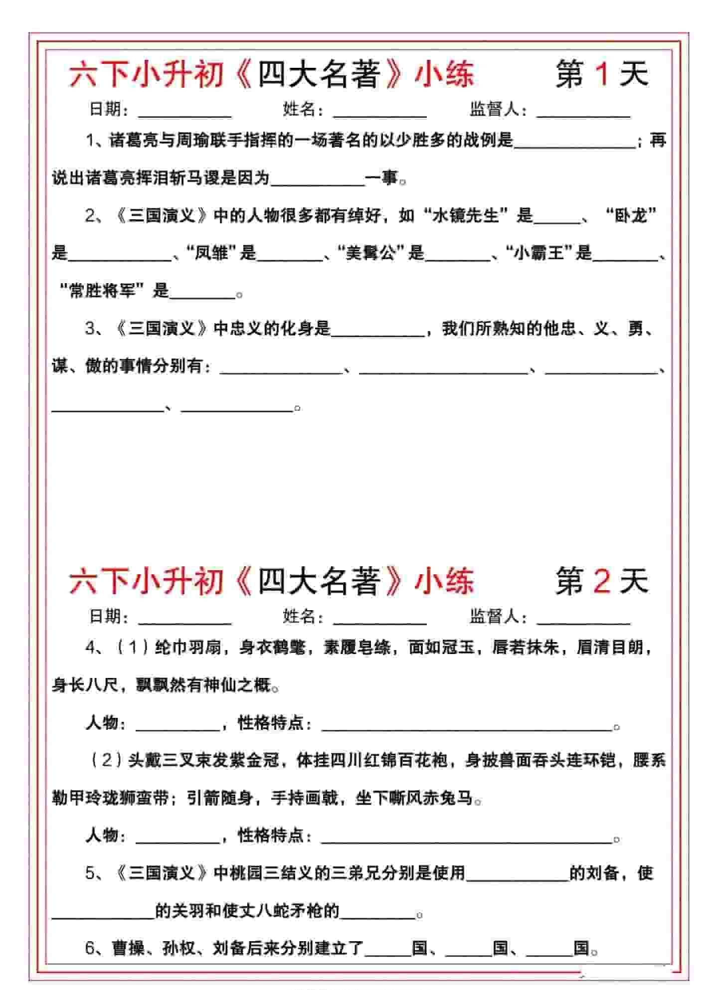 六年级下语文四大名著小练-教学网