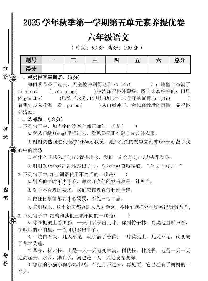 六上语文第五单元素养提优卷（含答案）-教学网