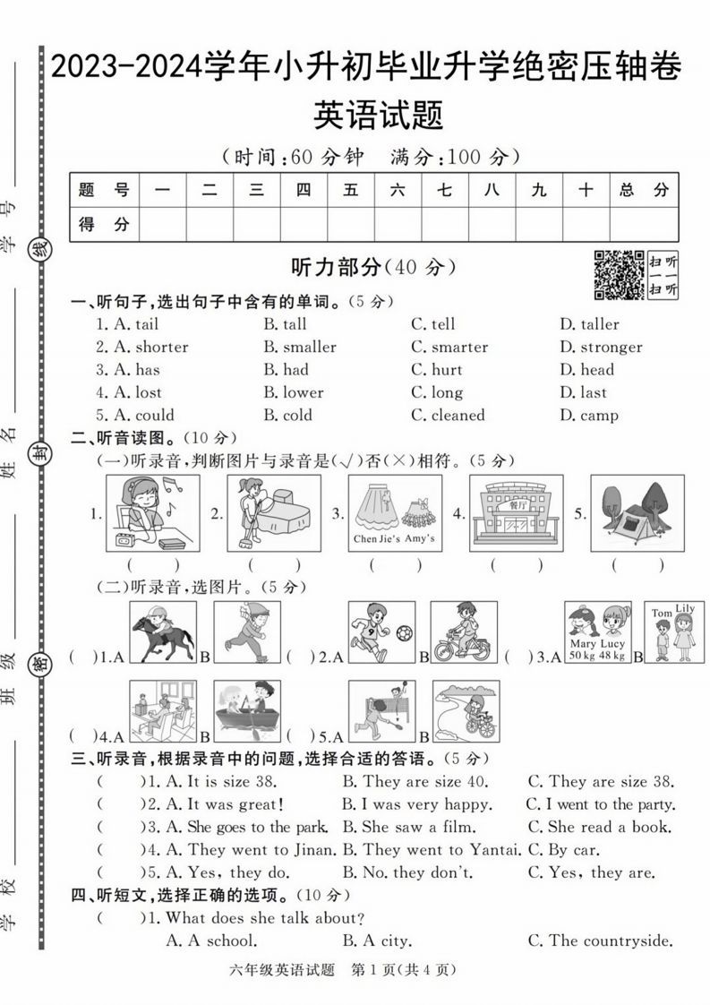 六年级小升初英语毕业升学检测卷-教学网