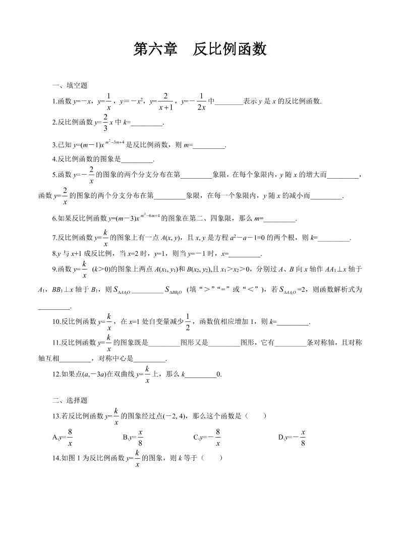 九年级上数学第六章综合练习2（北师大版）-教学网