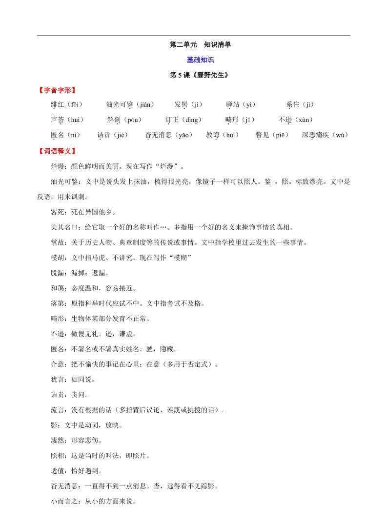 八年级上语文第二单元知识清单-教学网