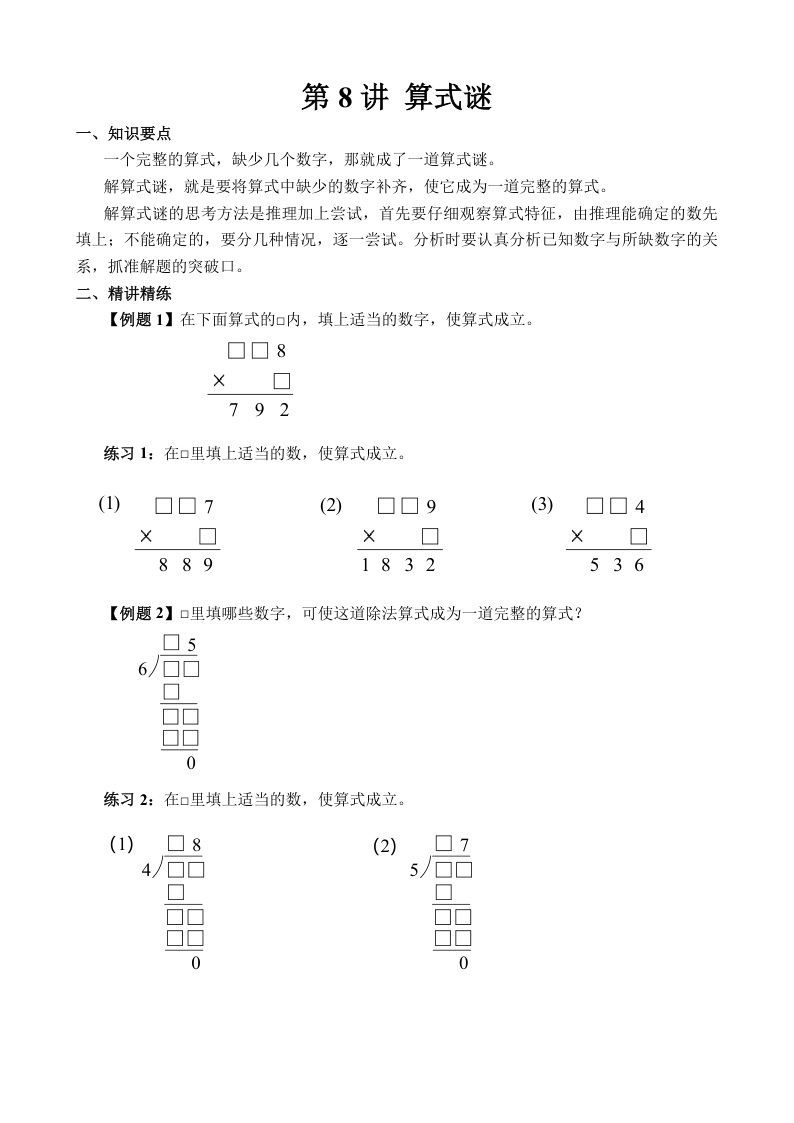 三下数学【奥数】第08讲 算式之谜-学霸教学网