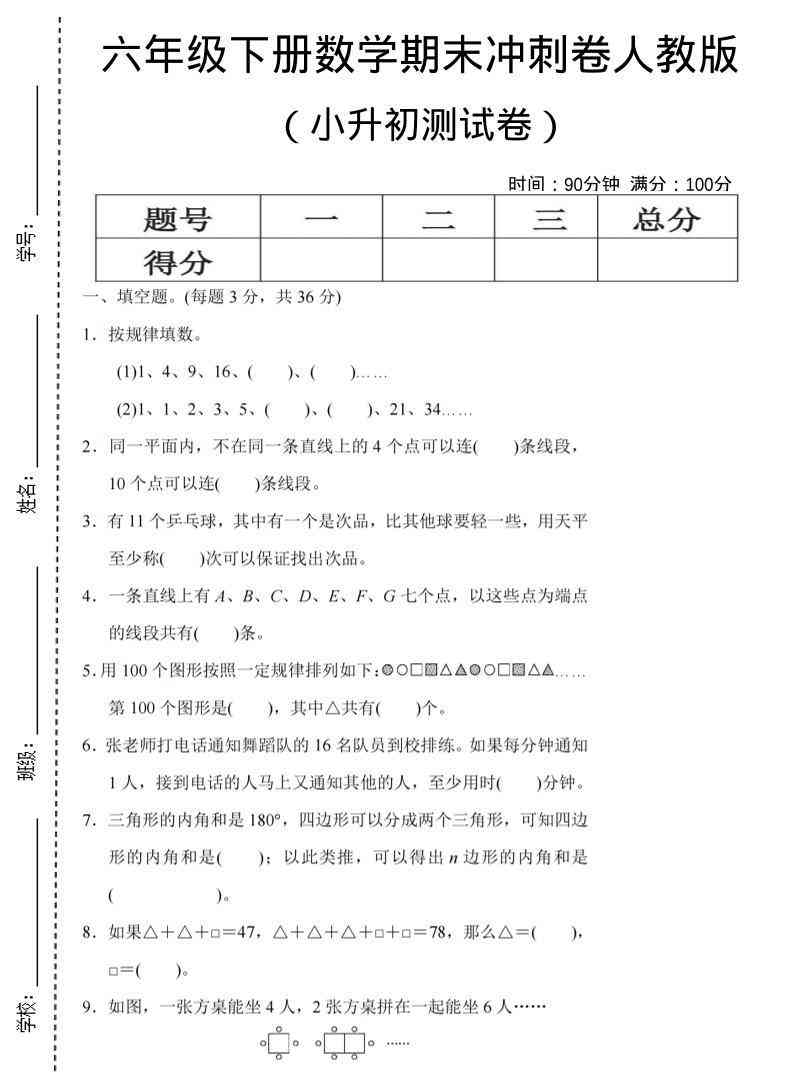 六年级下数学期末小升初冲刺卷人教版-学霸教学网