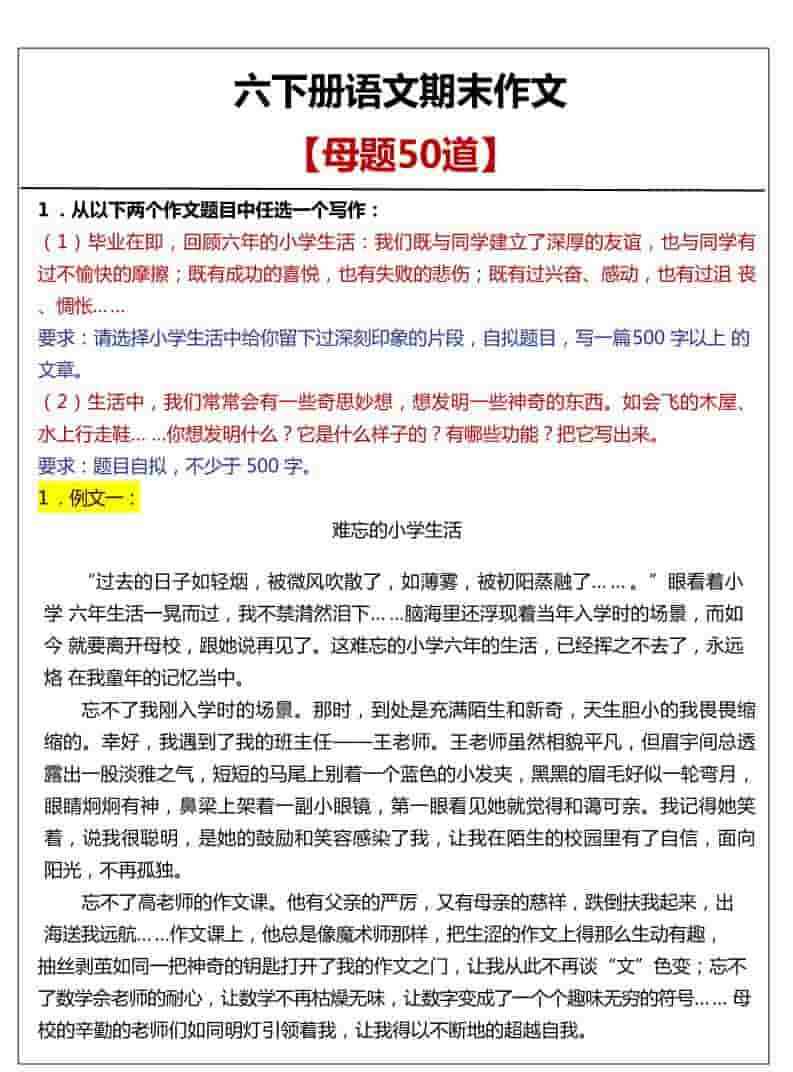 六年级下语文期末作文真题汇总50题-教学网