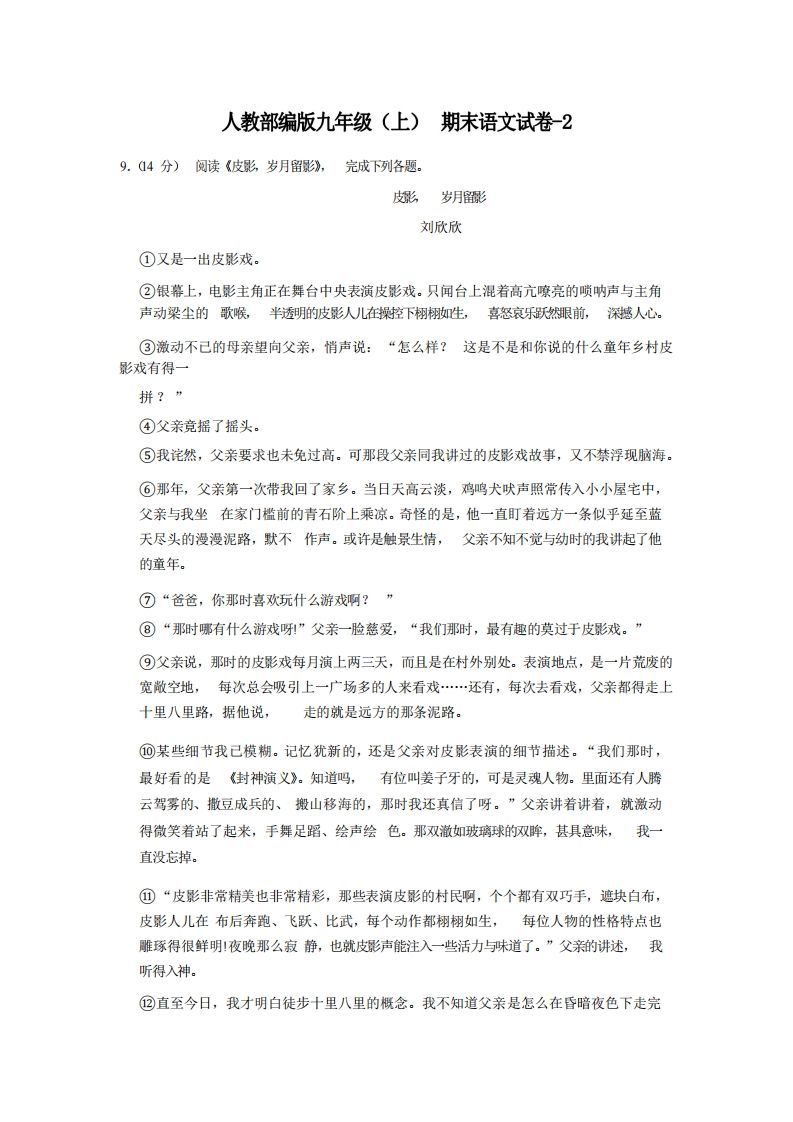 九年级（上）语文期末试卷4-2卷人教部编版-教学网