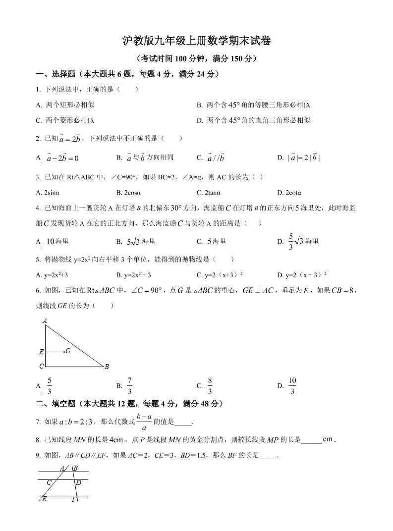 九年级上数学期末试卷1（沪教版）-教学网