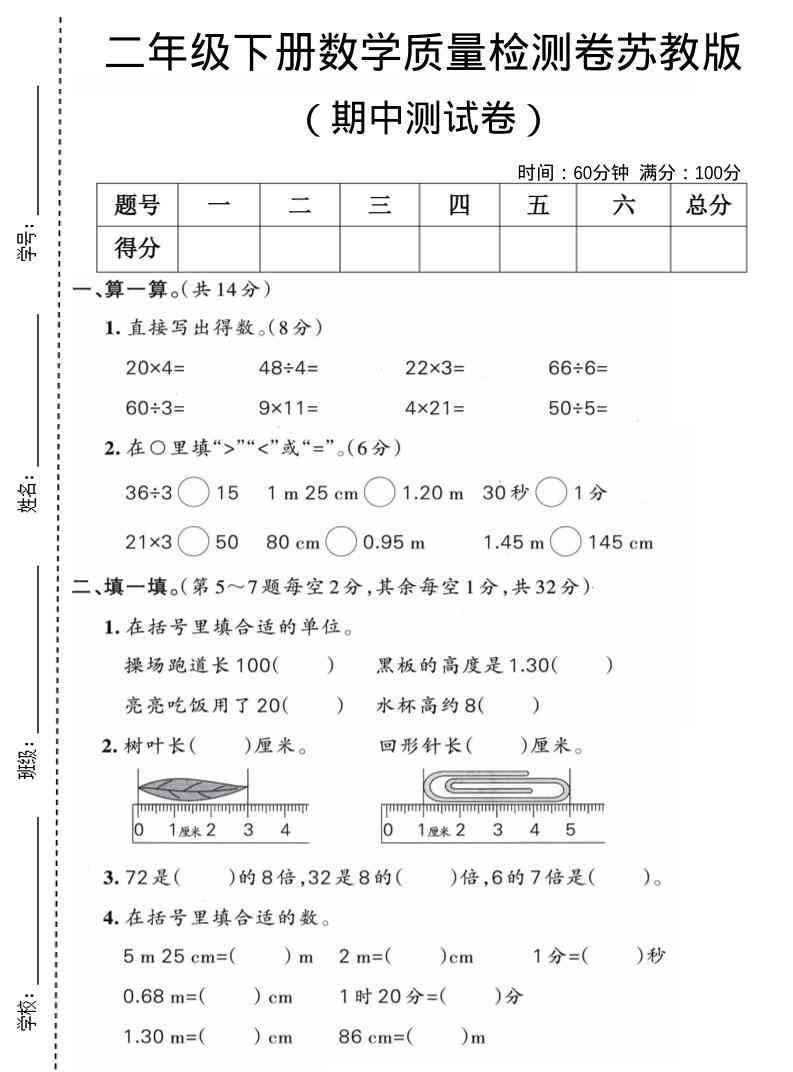 二年级下数学期中质量检测卷苏教版-教学网