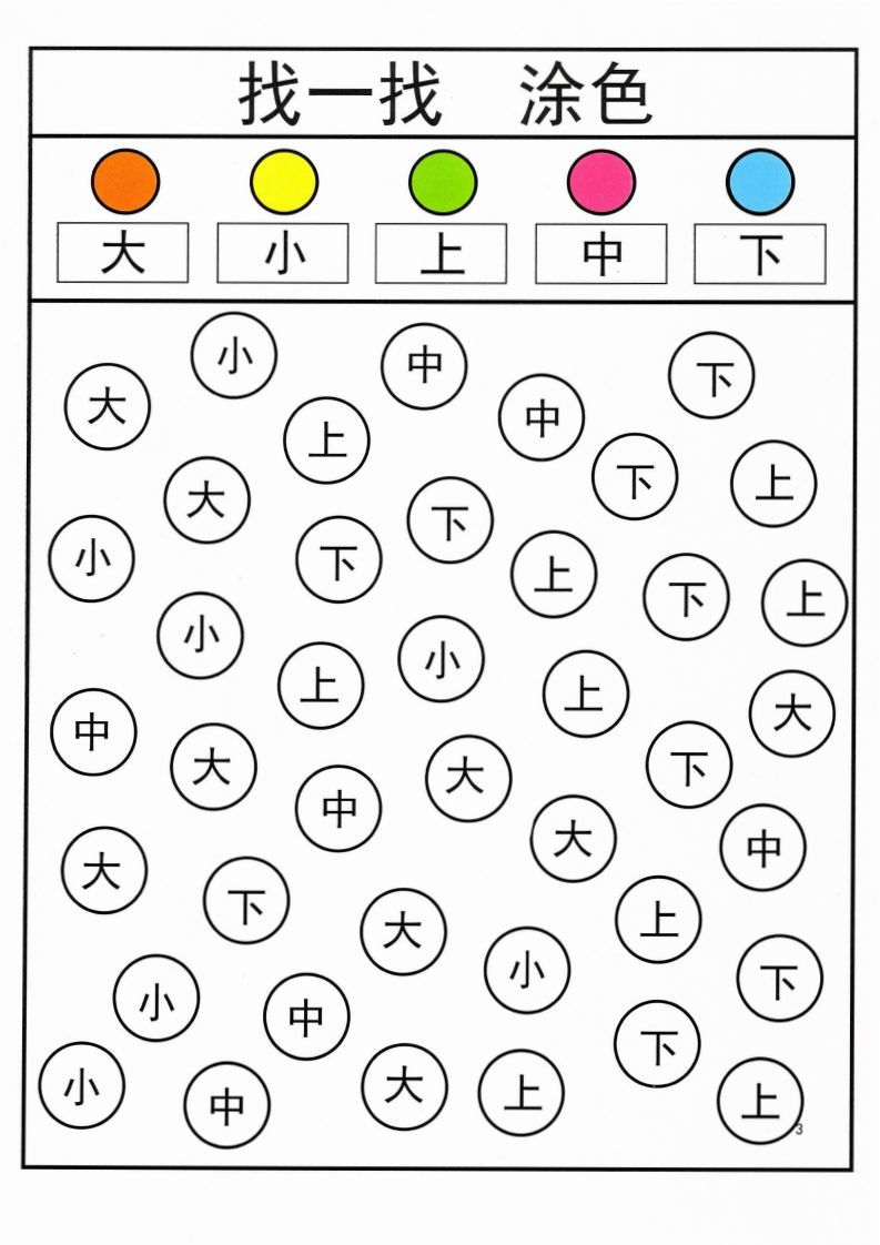 识字游戏互动书_找一找涂色-教学网