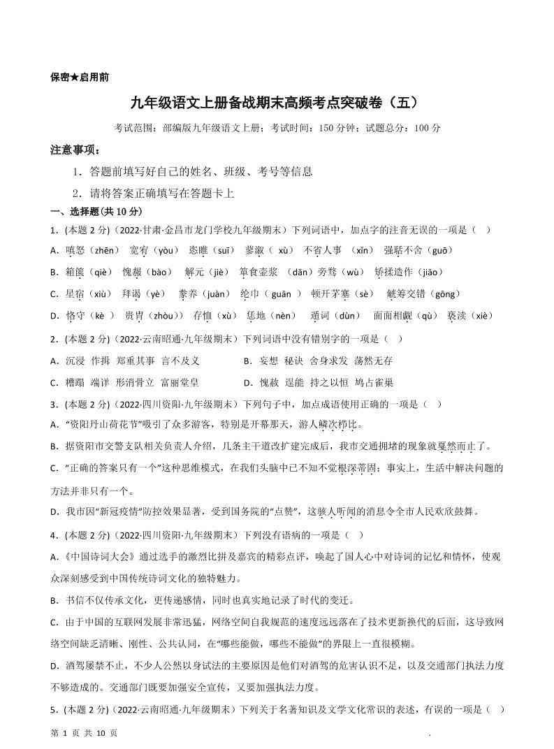 九年级上语文期末突破卷5-教学网