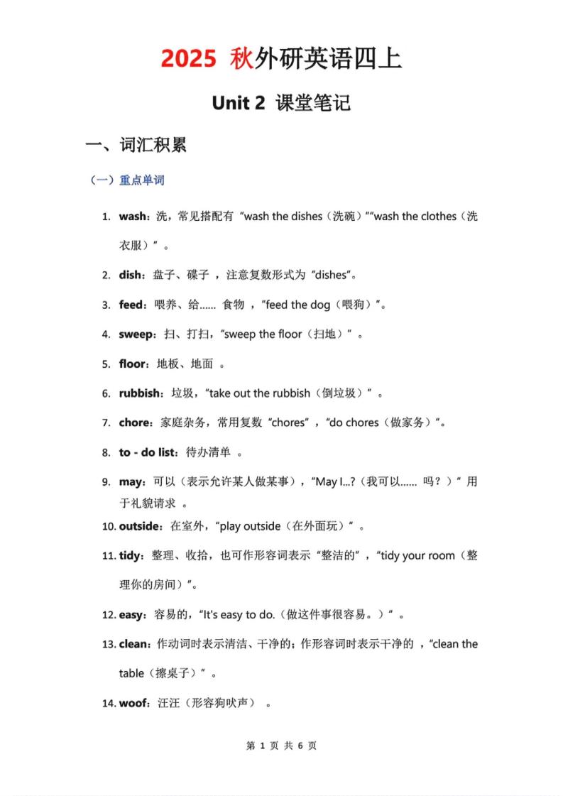 2025秋外研英语四上课堂笔记Unit_2-教学网