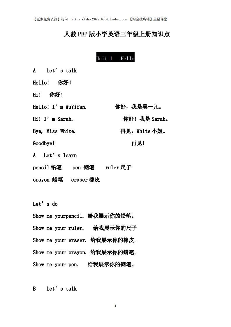 三年级语文上册单元基础知识1（部编版）-教学网